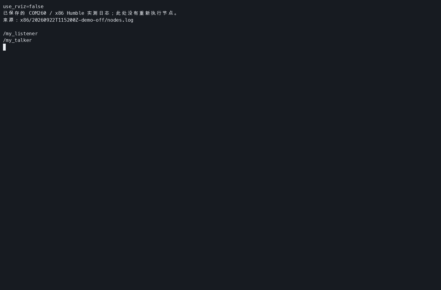 use_rviz=false 的节点列表